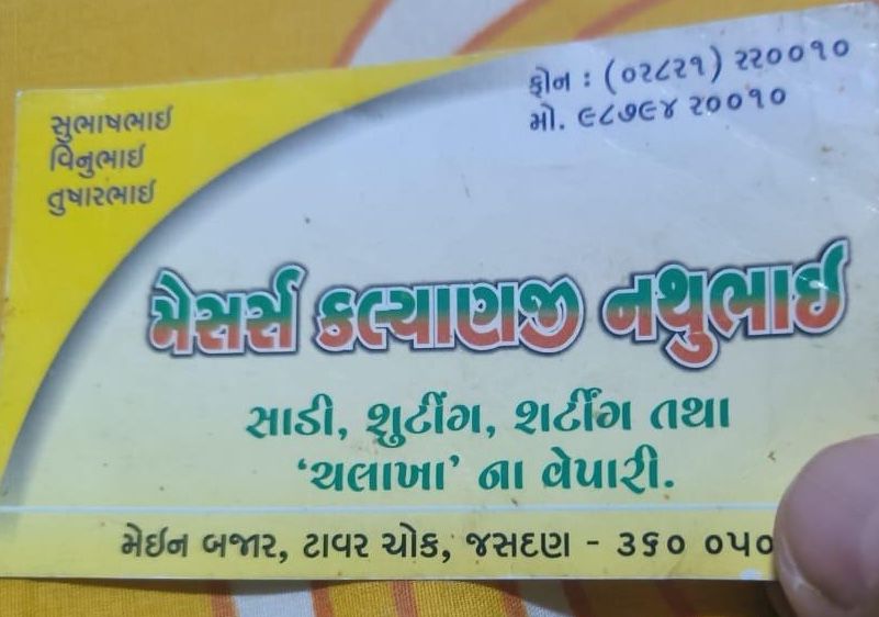 મેંસર્સ કલ્યાણજી નથુભાઇ logo